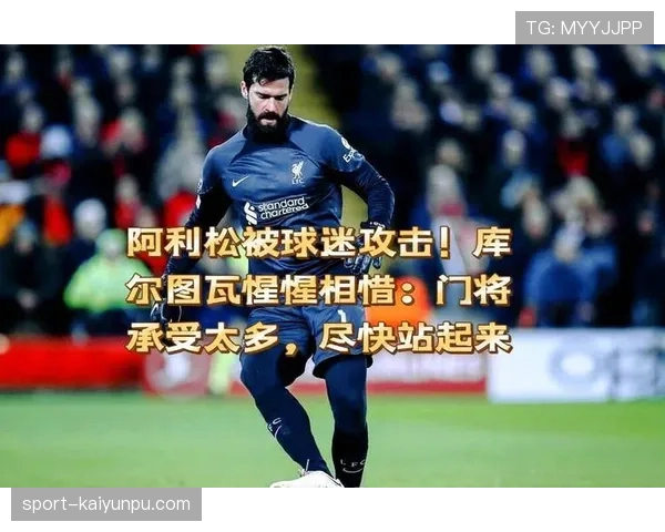 阿利松 vs 库尔图瓦:反应速度与高空控制的对比分析 阿利松 vs 库尔图瓦:反应速度与高空控制的对比分析