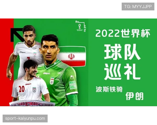 伊朗队2026世界杯赛程前瞻 波斯铁骑能否突破小组赛魔咒