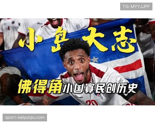 佛得角世界杯焦点大战预测 佛得角世界杯焦点大战预测